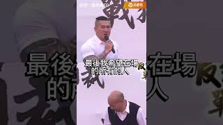 館長哽咽：民進黨停止打壓把自由還給台灣 救出柯文哲！＃館長 #韓國瑜 ＃柯文哲 ＃民主自由