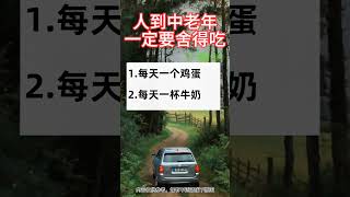 #养生 #生活經驗 #生活 #健康