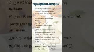 27 நட்சத்திர உணவுகள்  #shorts #shortsfeed #astrology #astro #நட்சத்திரங்கள்