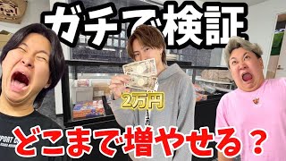 I tested how much I could win if I spent 20,000 yen on Sapochan