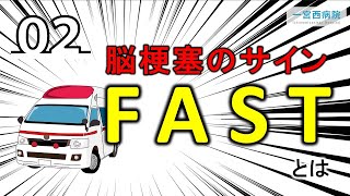 ユーチューブ医療講座「脳卒中のお話」～第2回脳梗塞とは～