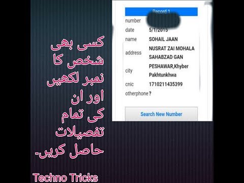 Write any number and get all data of it