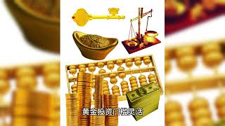 黄金避险+白银创富：金荣中国领航贵金属投资新格局