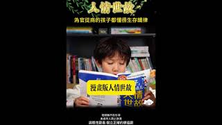 家長圈熱議的社交啟蒙書！用漫畫還原校園/職場真實人際關係，高情商溝通技巧一看就懂，15歲前青少年提前掌握社會生存法則