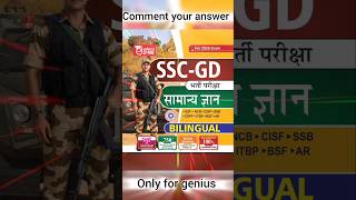 BEST BOOK FOR SSC GD SAMANY GYAN EXAM 2026 #sscgd #educazone #sscgdgk #sscgdexam #sscgd2026