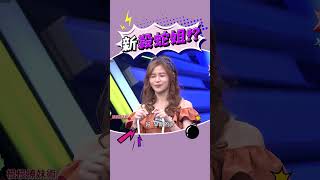 毫無違和感😝 #綜藝大熱門 #lulu #吳宗憲 #陳漢典 #大根