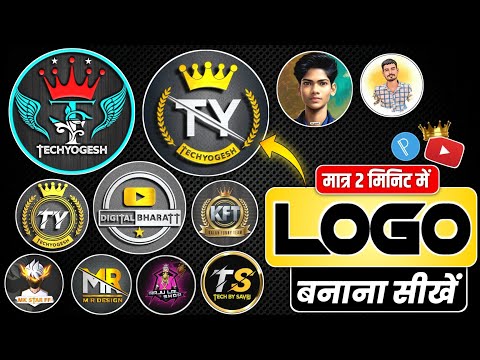 Youtube Logo Kaise Banaye | Logo Kaise Banaye | How To Create Logo For Youtube Channel
