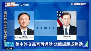 拜登20號出訪韓日 白宮:北韓恐藉機核試｜華視新聞 20220519