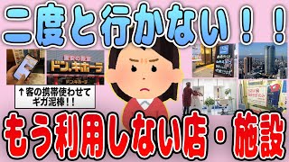 [Useful] Stores and facilities that I'll never use again [Gal-chan]