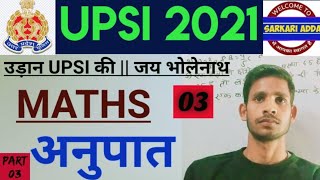 UPSI 2021|| MATHS || अनुपात ||part 03