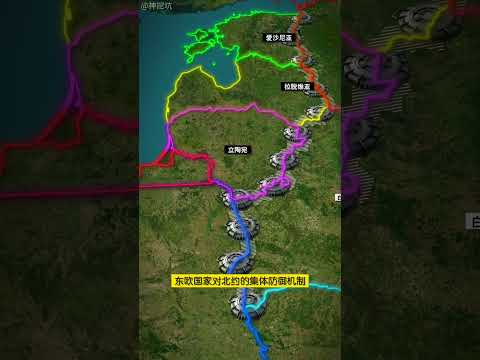 卫星地图看东欧四个北约成员国为啥退出《渥太华禁雷公约》
