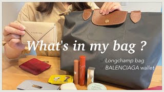 【What's in my bag?】Japanese office worker commuting bag contents introduction / Longchamp bag /vlog