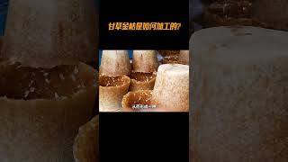 清爽甘甜还滋润的甘草金桔，在干燥的秋冬季节可以常吃#甘草金桔 #甘草金桔干 #冰糖金桔干