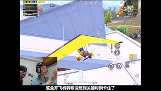 #鲨鱼哟syy #玩的就是和平精英 #和平精英 #和平精英六周年#抖音拆迁队入侵和平精英