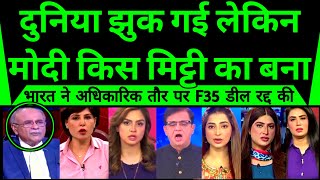 Sari Duniya Jhuk Gayee Lekin Modi Kis Mitti Ka Bana | India Officially Cancel F35 Deal |