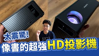 iPhone AirPlay 超方便！CP 值最高的投影機！不僅環保又超高質感！就像一本書的幫康 Bongcom The Book 智慧投影機 BS2 開箱