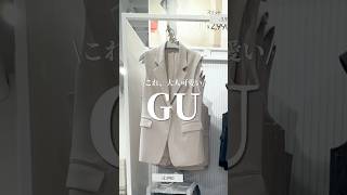 【GU】大人可愛いテーラードベスト🩷