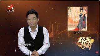 《经典传奇》咸阳惊现唐代超大古墓 墓主疑似太平公主【高清版】