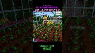 初心者向け【マイクラ】村人式全自動小麦収集機【マインクラフト】サバイバル【初心者】   #統合版 #マインクラフト#shortvideo #minecraft
