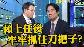 警、調、廉殺氣騰騰！賴清德上任秒換「肅貪雙刀手」 重砲轟擊黑金、槍、毒、詐騙！？【關鍵時刻】@newsebc