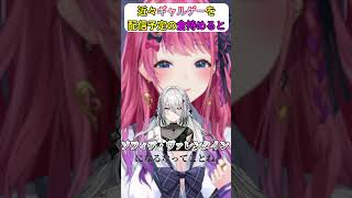 リスナーからギャルゲーの心得を学ぶ倉持めると【にじさんじ＿倉持めると】#shorts #倉持めると#めるとりーむ#ソフィア・ヴァレンタイン #倉持めると切り抜き #vtuber