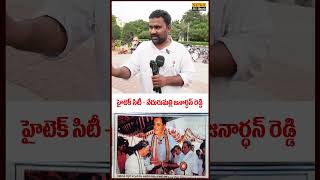 HITEC CITY | CHANDRABABU | NEDURUMALLI JANARDHAN REDDY | HYDERABAD