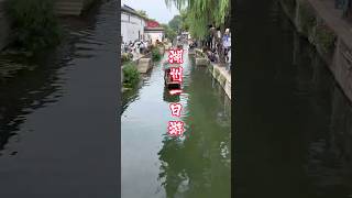 用138元来一趟说走就走的浙江湖州寻味之旅