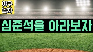심준석에 대해 간단히 알아보는 시간