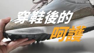 防御工事 ｜鞋靴基礎清潔組 , 先防護後清潔!