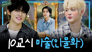 [SUB][대신해,드리!] 📞루브르야 전화 받아.. NEW 전시작 도착했어🧹 | EP.10교시 미술🎨 | #CLOSEYOUREYES #WayV #NCT
