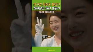 대기업 회장님도 짤없는 #Shorts #술꾼도시여자들 #한선화 #박영규