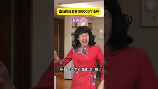 假如我的班里有100000个老师 #搞笑#喜剧#沙雕剧情#爆笑#校园#内容过于真实