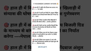 17 November Current Affairs 2024 | Daily Current Affairs Current Affairs Today| Today Current Affair