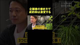 一緒に仕事をしたいと思わせる企画書の作り方