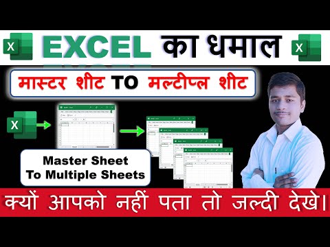 OMG 🔥 99% ये बिलकुल नहीं जानते | Transfer Data From Master Sheet to Multiple Sheet in Excel