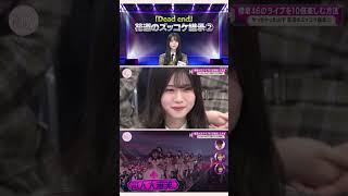 ？？？「コケてへんで！」 #櫻坂46 #そこ曲がったら櫻坂 #そこさく #山下瞳月 #shorts