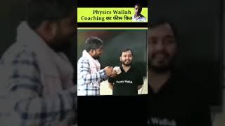 #physicswallah #pwtalks #trending #trendingshorts