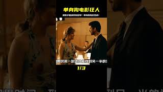 一部專為“單身狗”訂制的電影，拿下奧斯卡和戛納的軟科幻神作 #千面觀影 #恐怖 #驚悚 #影評 #影視解說
