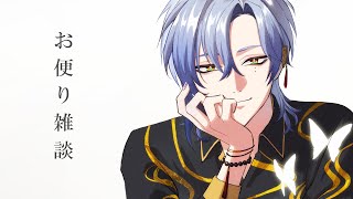 【おたより雑談】リボンマイクでお送りする美音配信。【ミラン・ケストレル/にじさんじ】
