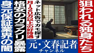 No.488【独自】闇が深いぞ！保証代行会社