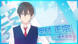 Nigoriri Character PV: Masamune Okumura