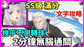 【神魔之塔】愛蜜莉雅 2分鐘無腦通關 幾乎不用轉珠    | 【威爾海姆】【獻給摯愛妻子的劍 戰慄級】