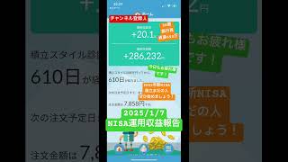 2025/1/7 NISA運用収益報告　#SBI #sbi証券 #つみたてnisa  #運用　#お金  #積立投資　#新nisa  #資産形成