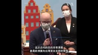 欧洲议会成员访台