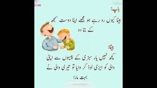 Mazahiya Latifay😅 | Funny Jokes | Urdu Hindi Jokes | Urdu Hindi Latifay#lateefa#shorts