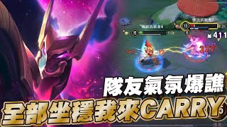 傳說對決 |巔峰隊友心態碎裂爆氣開噴?超大逆風沒關係我直接開麥定心!| Sirenia 海牛 |亥牙