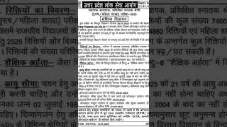 LT grade teacher vacancies out by UPPSC #uppsc #ltgrade #teachervacancy #assistantteacher #upboard