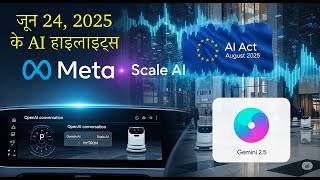 एआई अपडेट: मेटा का मेगा निवेश, फारडे फ्यूचर में ओपनएआई इंटीग्रेशन और बहुत कुछ!