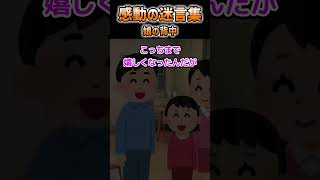 【2ch 感動】　娘の背中　#2ch ＃感動