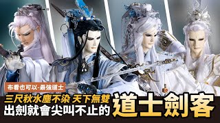 【布看也可以】最強道士EP.03—道門劍客篇｜真正的神兵玩家在此｜任雲蹤、原無鄉、劍非道、劍子仙跡｜布袋戲懶人包｜